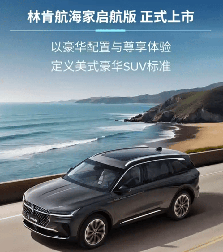 林肯航海家启航版上市！搭20T+8AT看到价格网友笑麻了